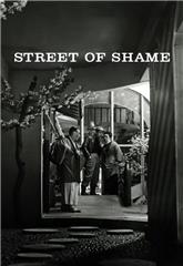 Street of Shame (1956) 1080p - Read More